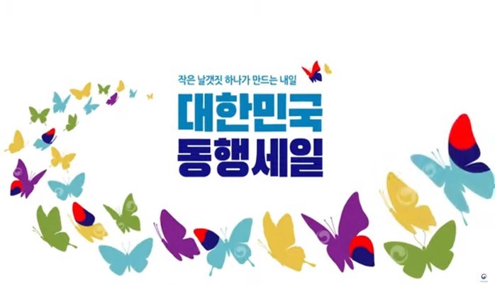 중기부 동행세일 , 실시간 방송판매 100만 명 돌파로 흥행 분위기 이어가