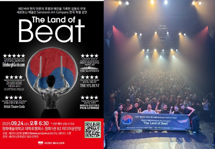 세로토닌 예술단, 에든버러 프린지서 ...