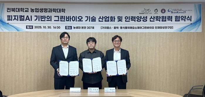 가치랩스–전북대–올빅, 피지컬 AI ...