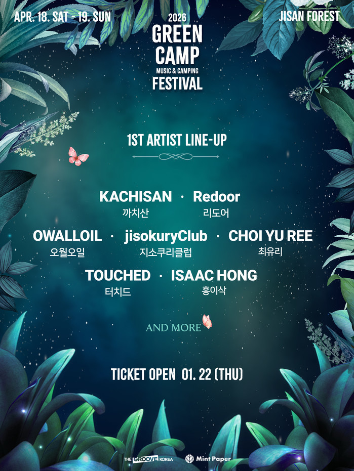 홍이삭·최유리·터치드, ‘그린캠프페스...