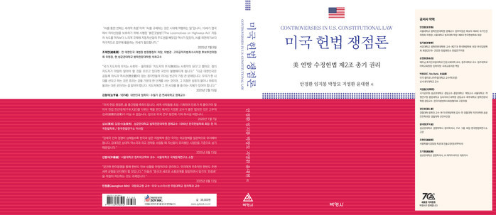 총기와 헌법, 자유의 권리인가 공공의...