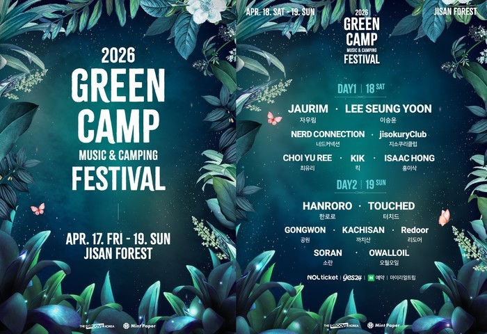그린캠프페스티벌 2026, 지산 숲에...
